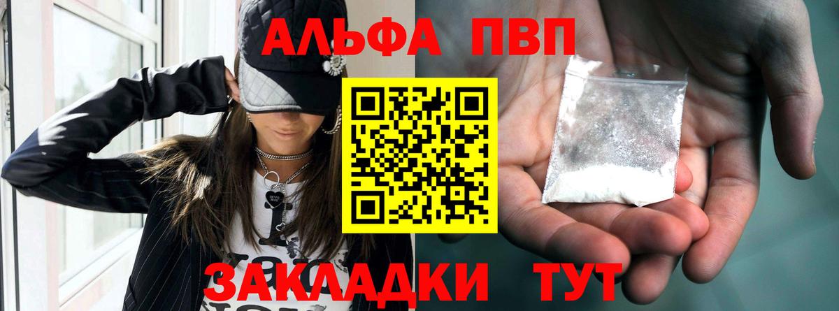 A-PVP кристаллы Железногорск