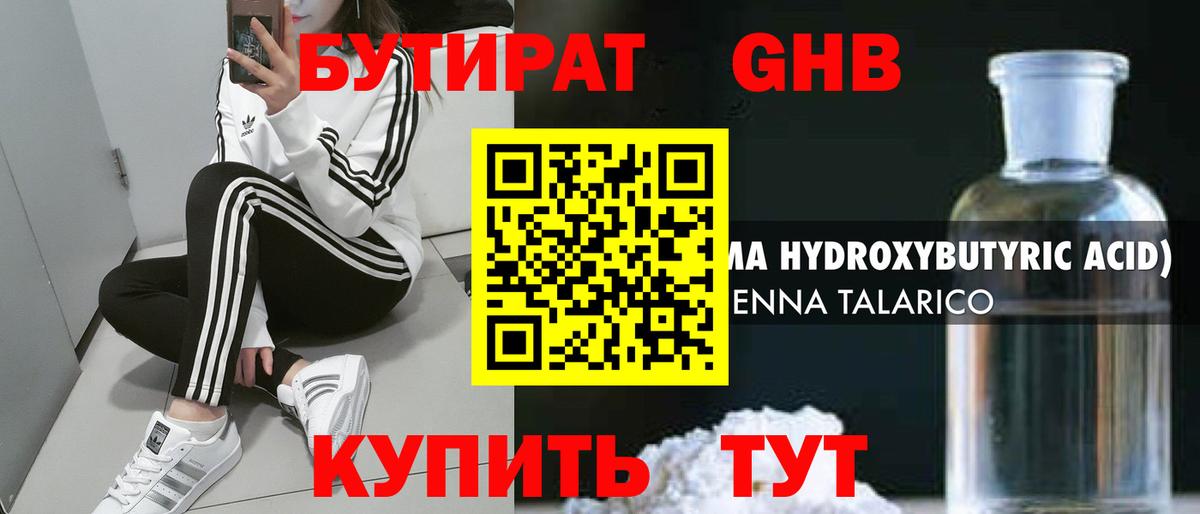 Бутират бутик  Вход с VPN  БУТИРАТ  Железногорск 
