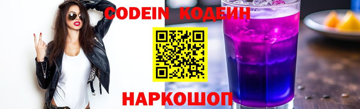 Кодеиновый сироп Lean напиток Lean (лин)  Кодеин напиток Lean (лин)  Вход с VPN  Железногорск 