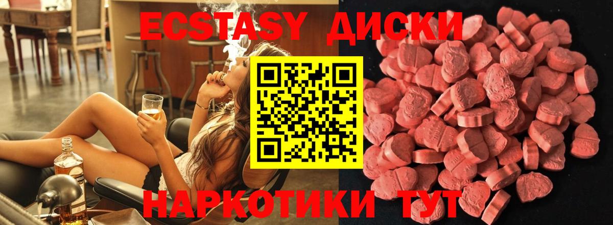 ЭКСТАЗИ 280мг Железногорск