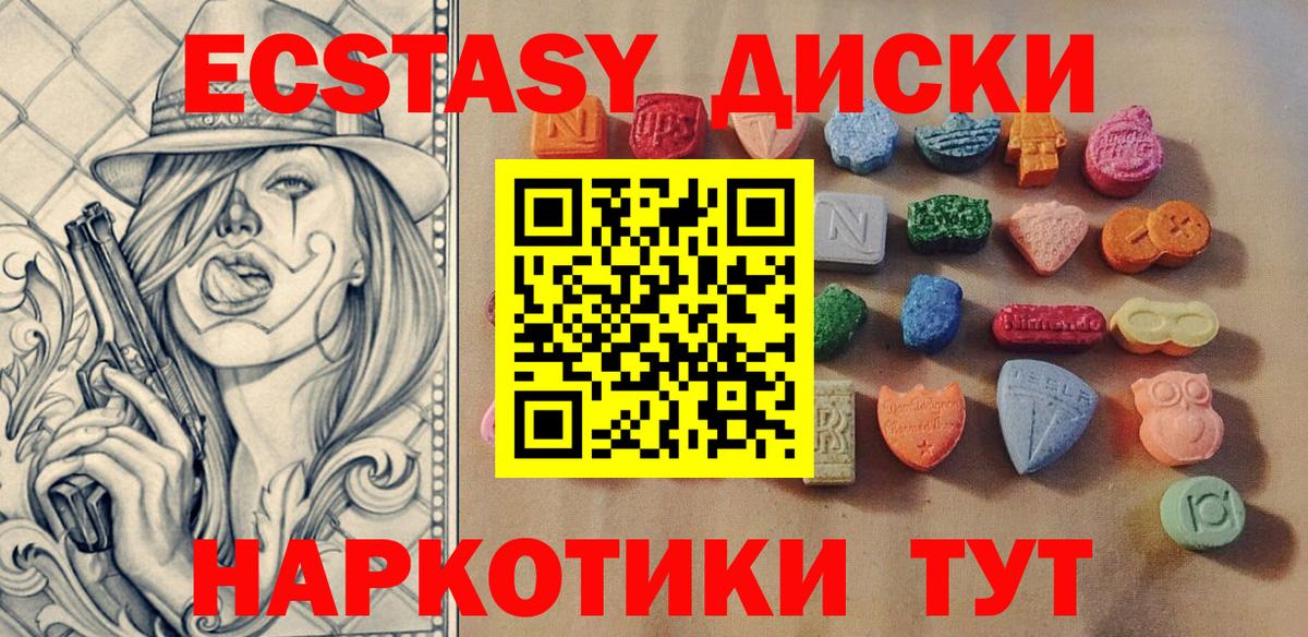 ЭКСТАЗИ 300 mg  Вход с VPN  Железногорск 