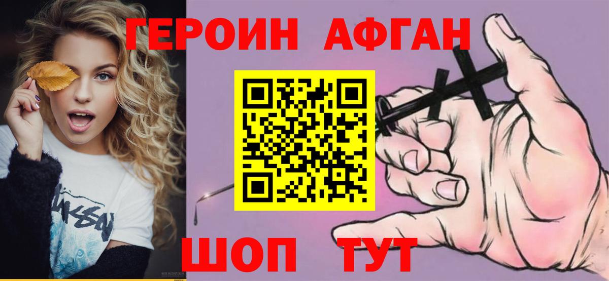 Героин герыч  Вход с VPN  Железногорск 