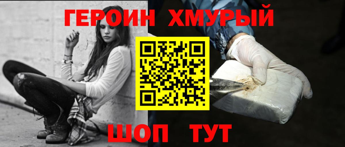 ГЕРОИН герыч Железногорск
