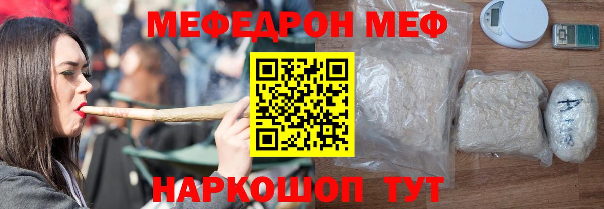 Меф мяу мяу мука Железногорск