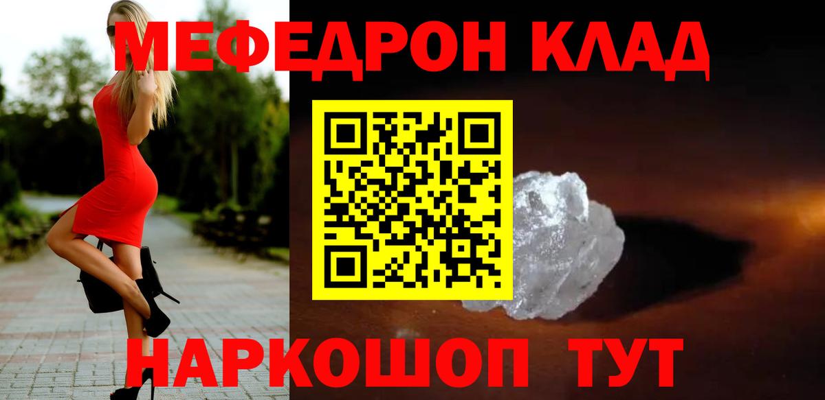 Железногорск  МЯУ-МЯУ  Вход с VPN  Меф мука 