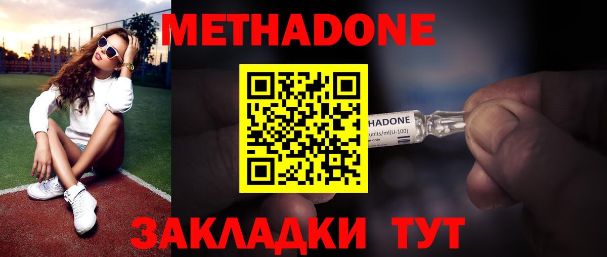 Железногорск  МЕТАДОН кристалл  Метадон мёд  hydra зеркало  Вход с VPN 