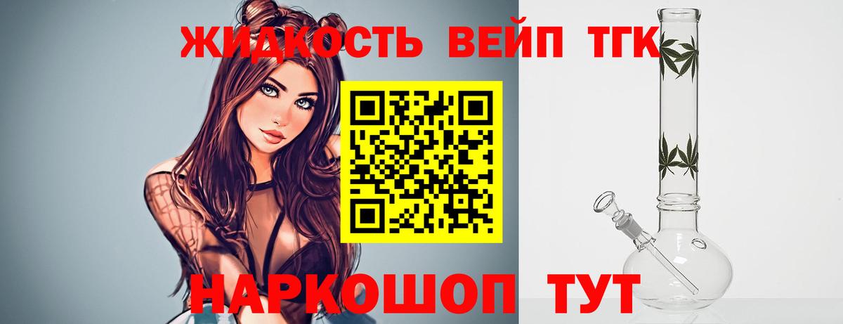 ТГК вейп с тгк  Вход с VPN  ТГК THC oil  где можно купить наркотик  Железногорск 